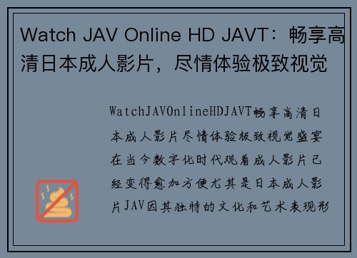 Watch JAV Online HD JAVT：畅享高清日本成人影片，尽情体验极致视觉盛宴