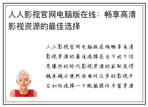 人人影视官网电脑版在线：畅享高清影视资源的最佳选择